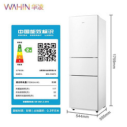 WAHIN 华凌 冰箱 215升BCD-215WTH三门风冷无霜家用冰箱节能静音铂金净味