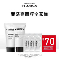 FILORGA 菲洛嘉 面膜全家桶(十全大补面膜15ml+睡眠面膜15ml+白泡泡面膜12ml)