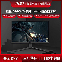 MSI 微星 G24C4 24英寸 144hz曲面电竞游戏台式主机显示器