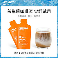 MEMOT 纯粹计划 益生菌浓缩咖啡液 美式拿铁咖啡百搭 2条装