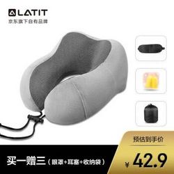 LATIT(运动) 枕头眼罩耳塞旅行用品三件套 星际灰