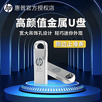 HP 惠普 64g金属u盘商务办公个性定制32g大容量存储刻字移动优盘