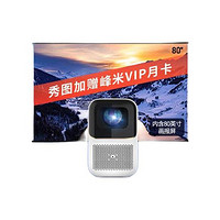Xming 小明 Q1 Pro 投影机 白色 含80英寸画报屏