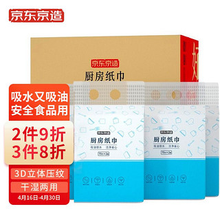 京东京造 8卷*75节厨房纸巾 厨房用纸 厨房卷纸 吸油纸 擦手纸 吸水纸 餐厨纸 餐巾纸