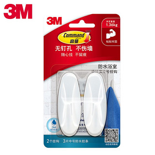 3M 高曼 无痕防水挂钩 设计家系列强力粘胶不伤墙面创意收纳钩 中号