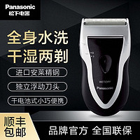 Panasonic 松下 剃须刀干电池式全身水洗安莱精钢干湿两剃独立刀头便携ESB383