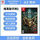 Nintendo 任天堂 中文任天堂 Switch游戏卡 NS暗黑破坏神3 永恒之战 中文角色扮演