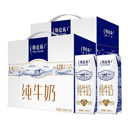 MENGNIU 蒙牛 纯牛奶 250ml*16包*2箱