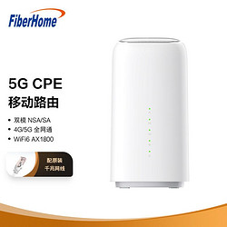 FiberHome 烽火通信 烽火(FiberHome)5G CPE移动路由器SIM卡插卡上网四核双频WiFi6 AX1800千兆网口 双模NSA/SA