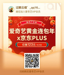 爱奇艺奇异果vip+京东plus会员