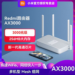 MI 小米 Redmi路由器AX3000 wifi6千兆家用双核路由器