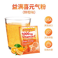 Emergen-C 益满喜(Emergen-C)维生素C泡腾粉30包 鲜橙味 富含1000mgVC 美国原装进口