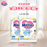 Merries 妙而舒 花王进口学步裤 L码2片*2 试用装