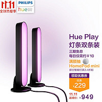 HUE 飞利浦Philips Hue智能彩光led灯条电脑桌面氛围灯游戏娱乐声光同步条形灯支持Homekit 灯条双支装（带电源）