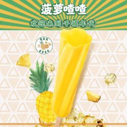 walls和路雪新品冰冰西瓜菠萝渣渣味冰棍冰激凌雪泥冷饮冰淇淋