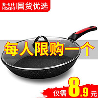 McAshi 麦卡仕 麦饭石平底锅不粘锅家用煎鸡蛋神器牛排锅燃气灶电磁炉专用烙饼锅