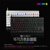 CHERRY 樱桃 德国樱桃MX8.0机械键盘87键