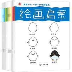 《幼儿绘本启蒙图画书》共12册