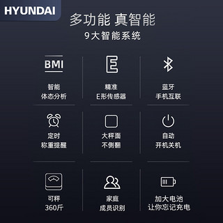 韩国现代智能高精准体重秤体脂电子称家用小型测脂肪人体耐用称重