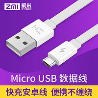 ZMI 紫米 Micro USB数据线100cm（白） 适用小米vivo红米等手机