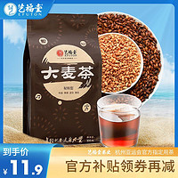 EFUTON 艺福堂 大麦茶300g浓香型60小包年货批发麦茶袋泡茶可搭苦荞茶