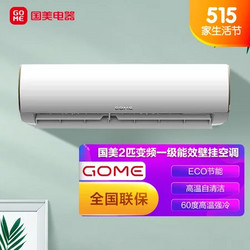 GOME 国美 2匹 新三级能效变频 自清洁壁挂式空调KFR-50GW/GM-ZNAQ1(A3) 白色