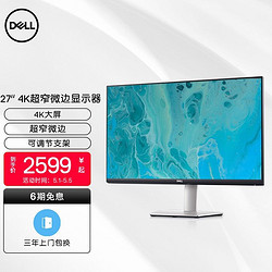 DELL 戴尔 S2721QS 27英寸4K广色域大屏电脑 超窄微边显示器屏幕 办公娱乐显示器 S2721QS上门更换服务