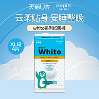 nepia 妮飘 试用妮飘whito进口纸尿裤XL码4片尿不湿