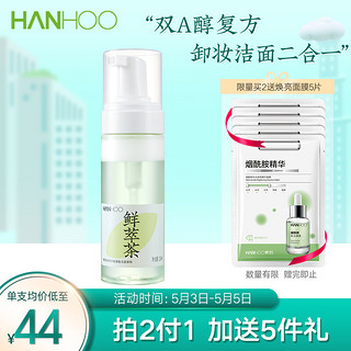 Hanhoo 韩后 鲜萃茶氨基酸洁面慕斯150ml 补水保湿洗面奶 温和不紧绷 男女士可用