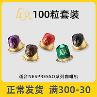 L'OR LOR胶囊咖啡100粒意式浓缩pellini套装通用雀巢nespresso咖啡机