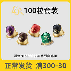 L'OR LOR胶囊咖啡100粒意式浓缩pellini套装通用雀巢nespresso咖啡机