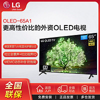 LG 乐金 OLED65英寸4K超高清杜比视界智能护眼电竞游戏平板电视机 65A1