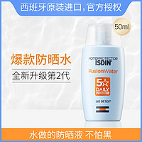 ISDIN 怡思丁 水感清爽高倍防晒乳隔离紫外线防晒黑50ml