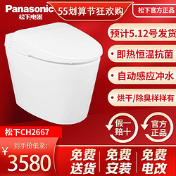 Panasonic 松下 卫浴官方旗舰智能马桶即热式恒温抗菌座圈自动除臭喷嘴自洁家用电动坐便器CH2667CWS