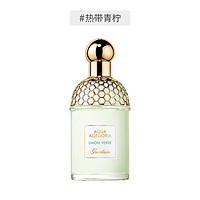 GUERLAIN 娇兰 花草水语淡香水75ml 清新怡人 #葡萄柚 #热带青柠