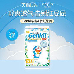 nepia 妮飘 哆啦A梦纸尿裤试用装S码*4片装