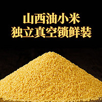 十月稻田 山西农家油小米米脂厚1kg