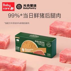 BabyPantry 光合星球 babycare旗下新西兰品牌 高蛋白猪肉松宝宝肉松拌饭料