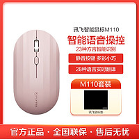 iFLYTEK 科大讯飞 智能鼠标M110