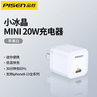 PISEN 品胜 快充套装PD20W充电头数据线