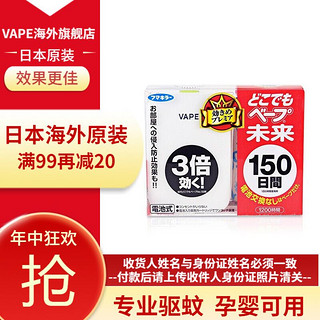 VAPE 未来 家用户外车载带电池式150晚驱蚊器便携蚊香灭蚊器灭蚊灯防蚊驱 150日（驱蚊器1个+替换芯1个）