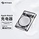 PITAKA MFi认证苹果手表充电器Type-C插头通用iWatch7/6/SE/5/4/3/2代Apple Watch磁吸无线充电底座支架