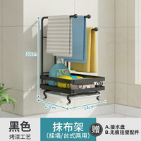 雷格 厨房置物架 免打孔抹布架 厨房桌面家居用品毛巾沥水架子 壁挂台置两用抹布洗碗收纳架 黑色 抹布架