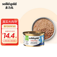 素力高 全新素力高加餐罐三文鱼85g 85g营养餐-鸡肉口味添加椰子油