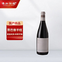 DOMAINE DES AROMES 博纳佰馥 PUCHANG VINEYARD 蒲昌酒莊  赤霞珠 干红葡萄酒 750ml