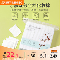 MINISO 名创优品 化妆棉卸妆棉卸妆用巾脸部湿敷专用正品官方旗舰店 180片*3 540片