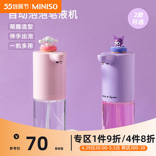 MINISO名创优品玉桂狗库洛米自动泡泡皂液机洗手机自动感应洗手机