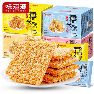 weiziyuan 味滋源 糯米锅巴500g