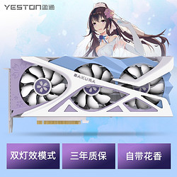 yeston 盈通 GeForce RTX3080-10G D6X 樱瞳花嫁纪念版 1440-1710MHz 电竞游戏光追独立显卡