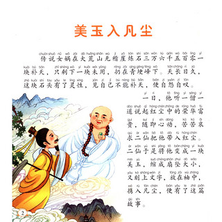 《中国古典四大名著·红楼梦》